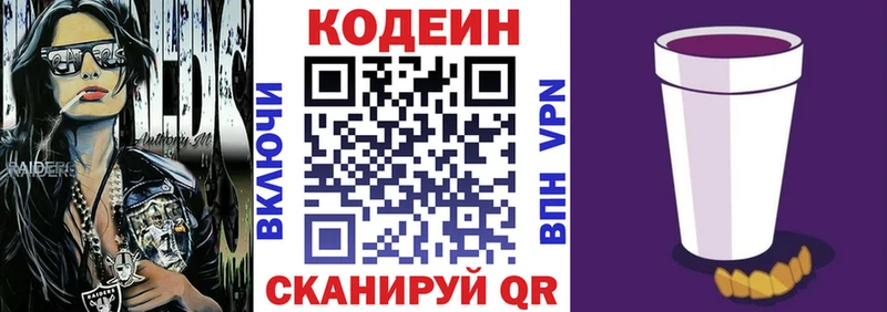 Codein Purple Drank  Облучье 